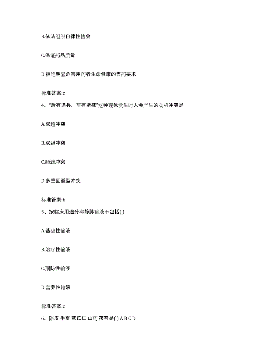 2022-2023年度云南省楚雄彝族自治州南华县执业药师继续教育考试通关提分题库及完整答案_第2页