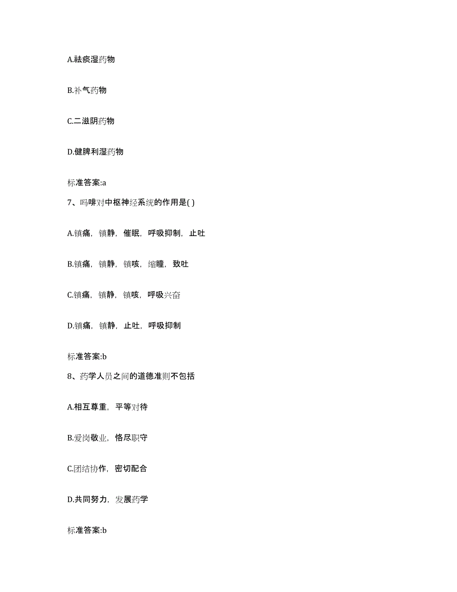 2022-2023年度云南省楚雄彝族自治州南华县执业药师继续教育考试通关提分题库及完整答案_第3页