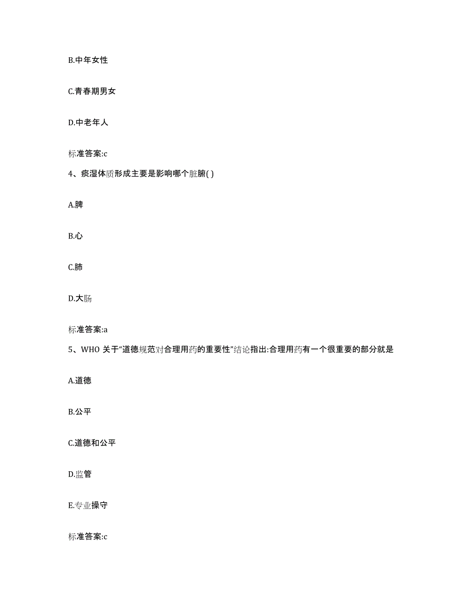 2023-2024年度河南省信阳市商城县执业药师继续教育考试模考模拟试题(全优)_第2页