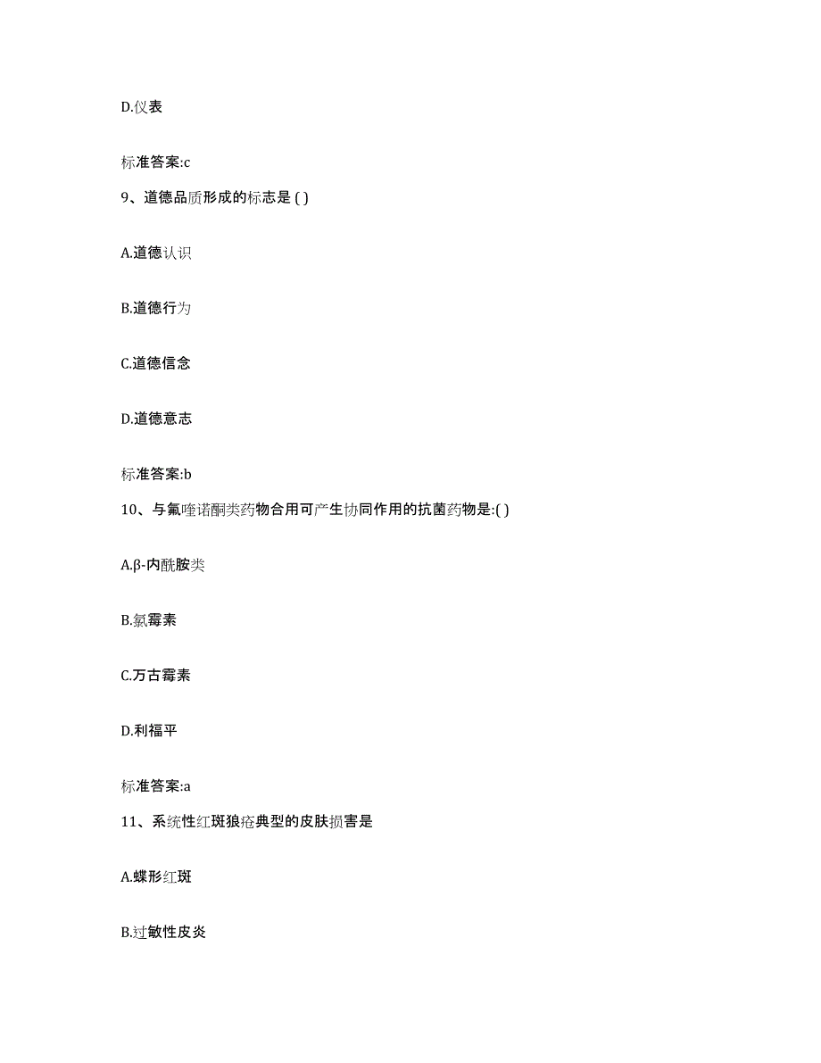 2023-2024年度河南省信阳市商城县执业药师继续教育考试模考模拟试题(全优)_第4页