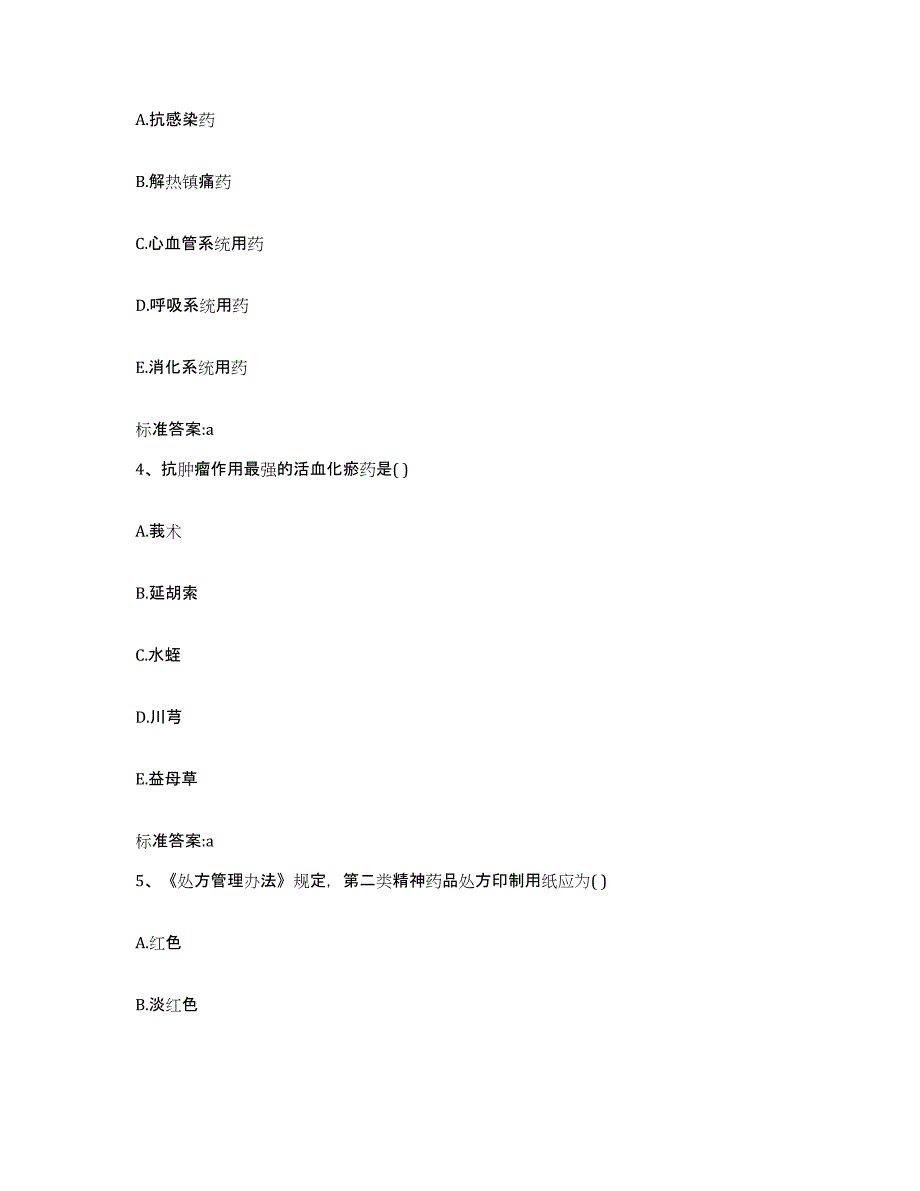 2022-2023年度北京市延庆县执业药师继续教育考试题库综合试卷B卷附答案_第2页