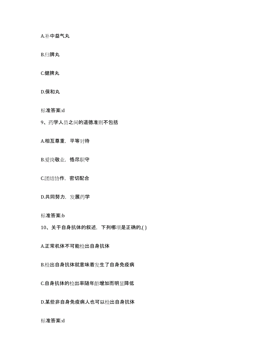 2022-2023年度北京市延庆县执业药师继续教育考试题库综合试卷B卷附答案_第4页