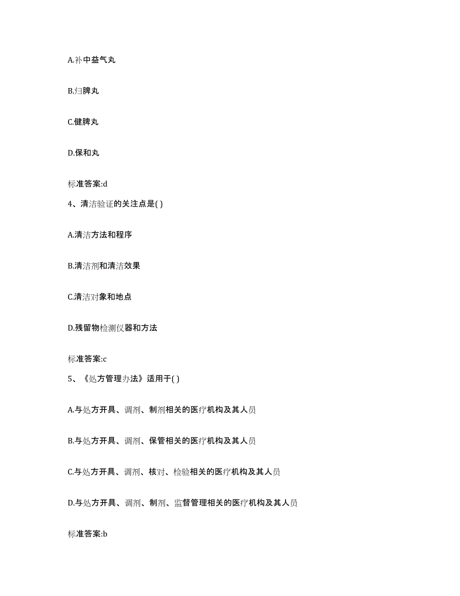 2023-2024年度青海省果洛藏族自治州执业药师继续教育考试真题练习试卷A卷附答案_第2页