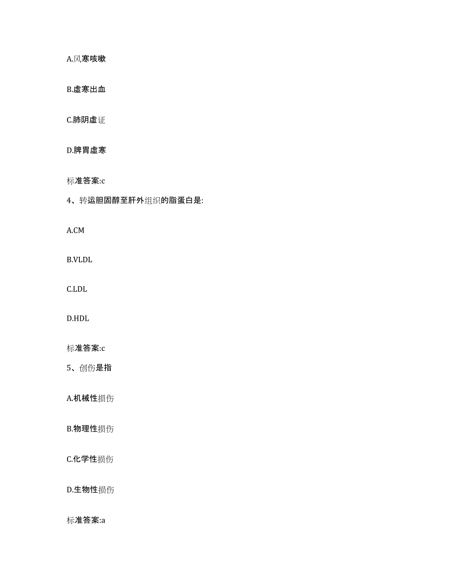 2023-2024年度福建省三明市执业药师继续教育考试全真模拟考试试卷B卷含答案_第2页