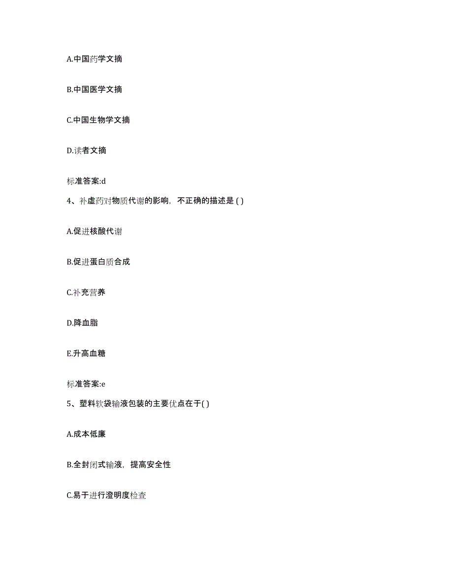 2023-2024年度陕西省商洛市柞水县执业药师继续教育考试题库检测试卷A卷附答案_第2页