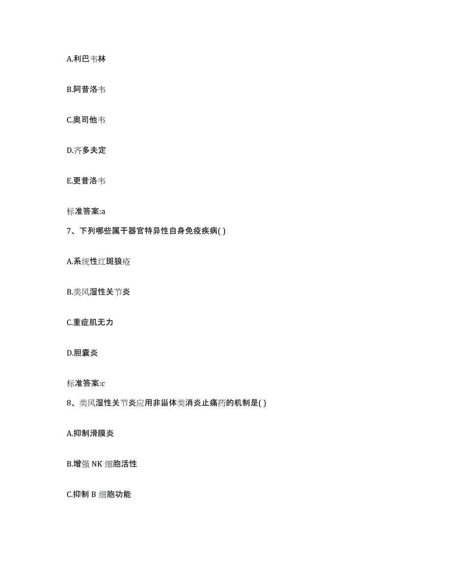 2023-2024年度陕西省商洛市山阳县执业药师继续教育考试能力测试试卷A卷附答案_第3页