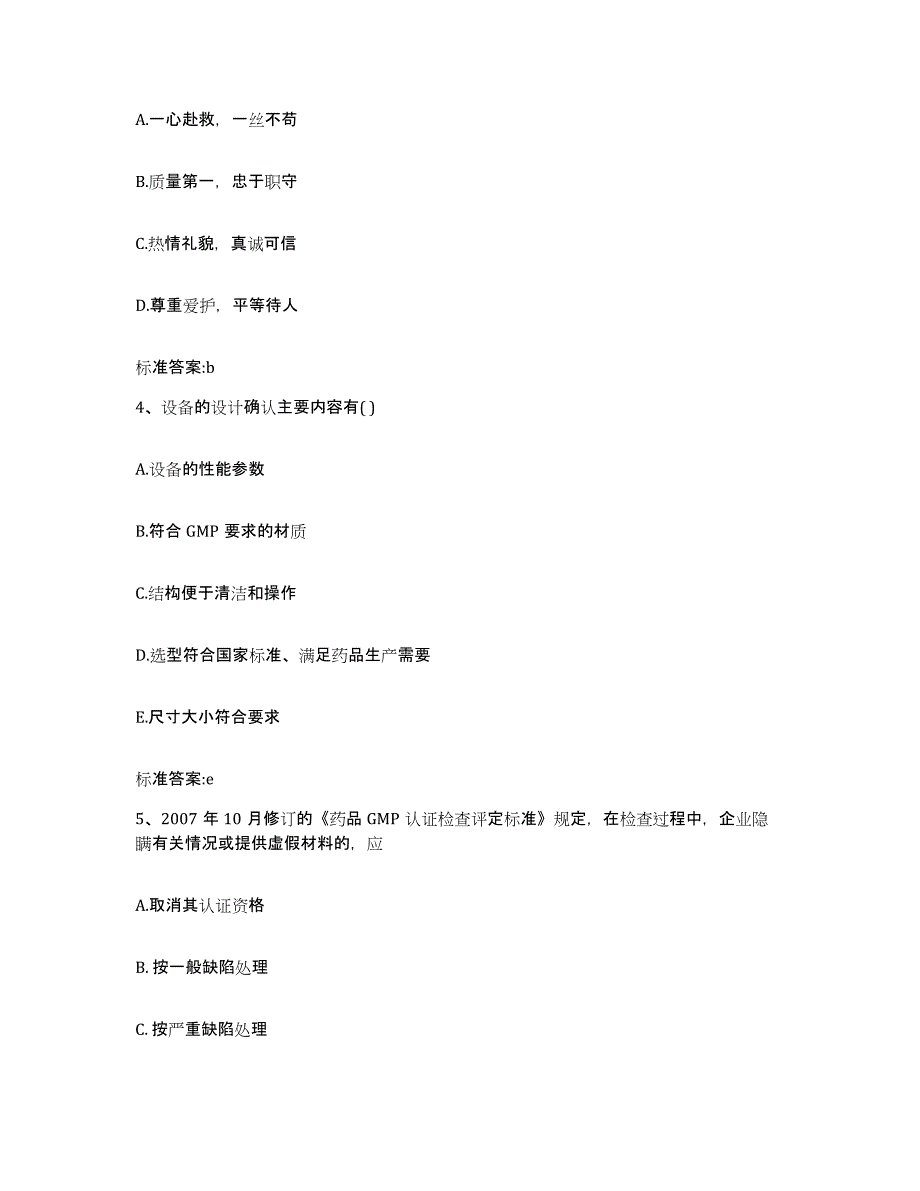 2022-2023年度四川省南充市阆中市执业药师继续教育考试真题练习试卷A卷附答案_第2页