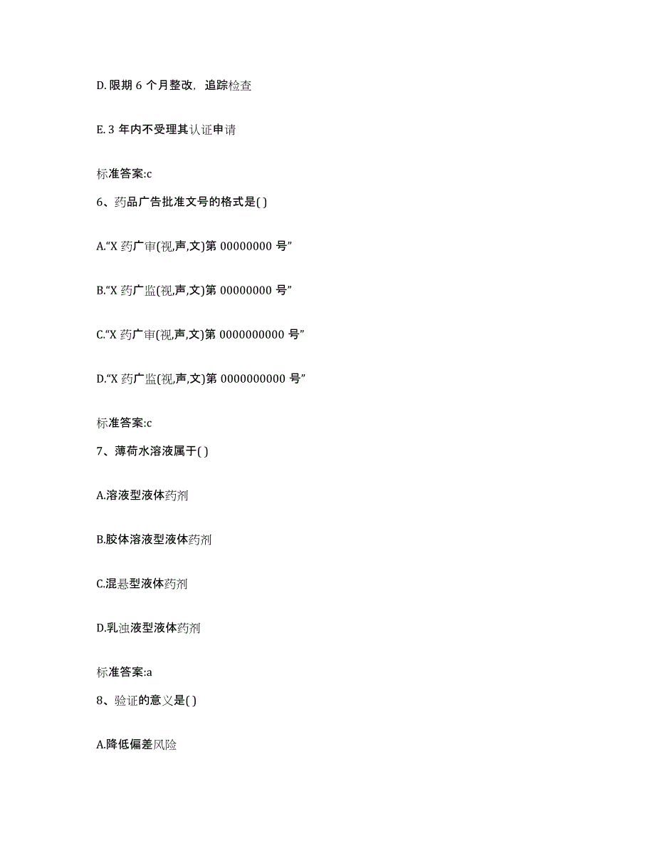 2022-2023年度四川省南充市阆中市执业药师继续教育考试真题练习试卷A卷附答案_第3页