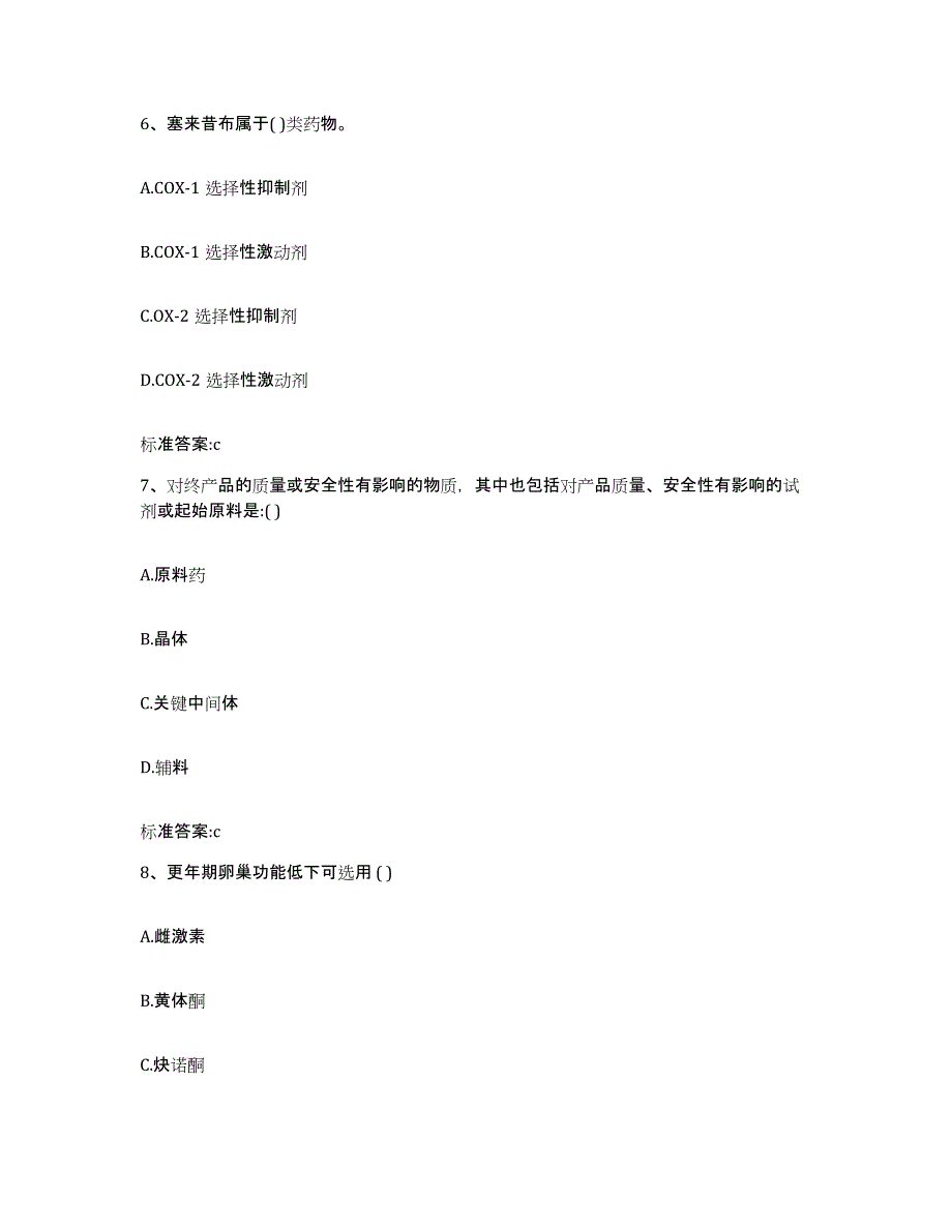 2023-2024年度河北省石家庄市栾城县执业药师继续教育考试自测模拟预测题库_第3页