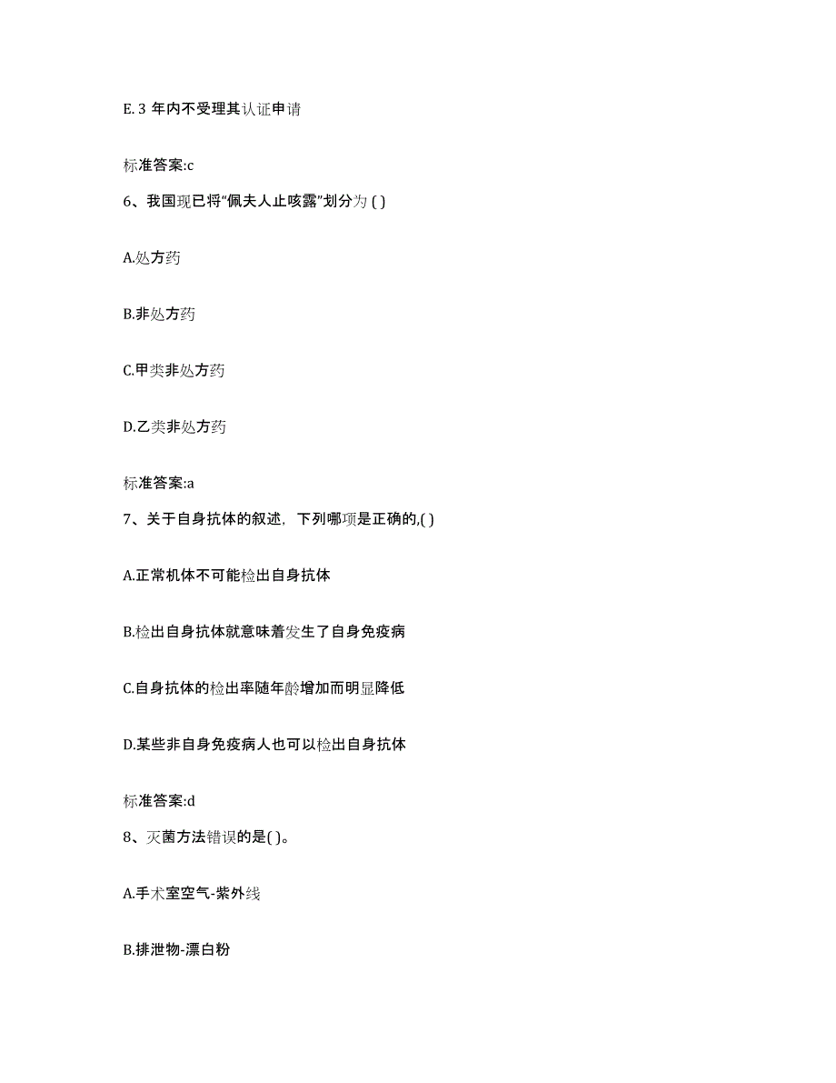 2023-2024年度河北省石家庄市执业药师继续教育考试测试卷(含答案)_第3页