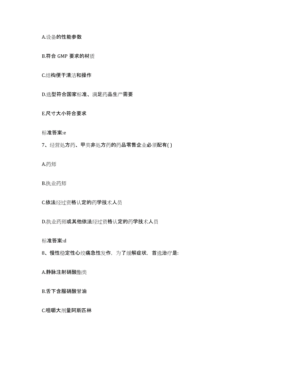 2023-2024年度河南省周口市商水县执业药师继续教育考试题库与答案_第3页