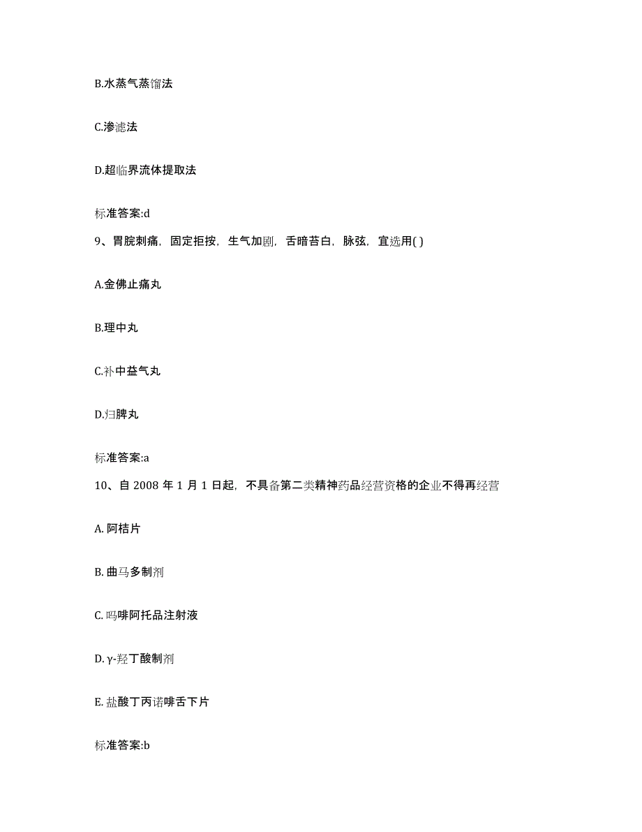 2023-2024年度河北省唐山市迁西县执业药师继续教育考试真题练习试卷B卷附答案_第4页