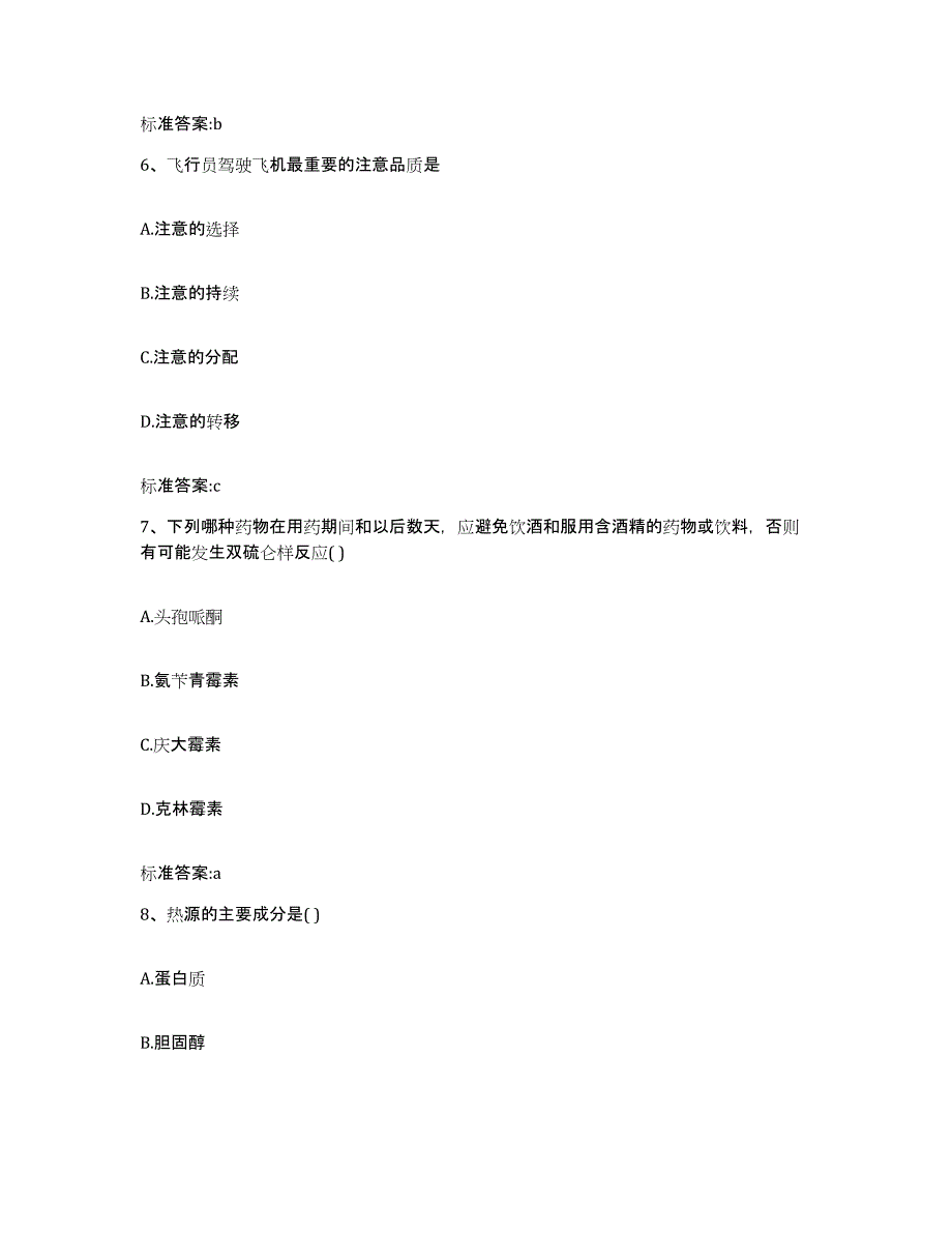 2022-2023年度内蒙古自治区赤峰市阿鲁科尔沁旗执业药师继续教育考试通关试题库(有答案)_第3页