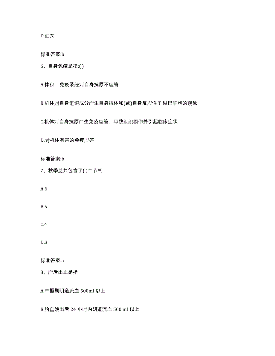 2022-2023年度云南省大理白族自治州云龙县执业药师继续教育考试全真模拟考试试卷B卷含答案_第3页