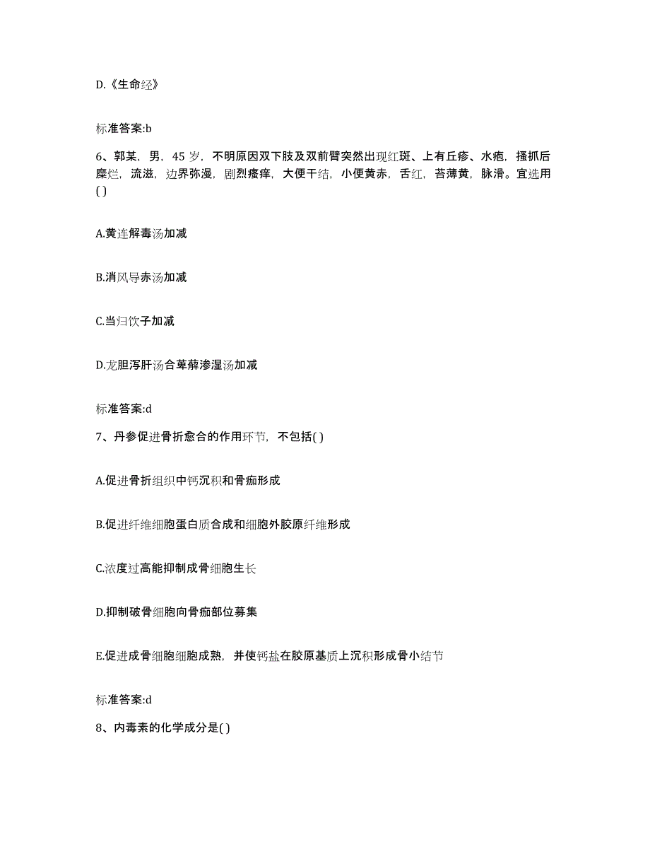 2023-2024年度河北省廊坊市三河市执业药师继续教育考试综合练习试卷B卷附答案_第3页