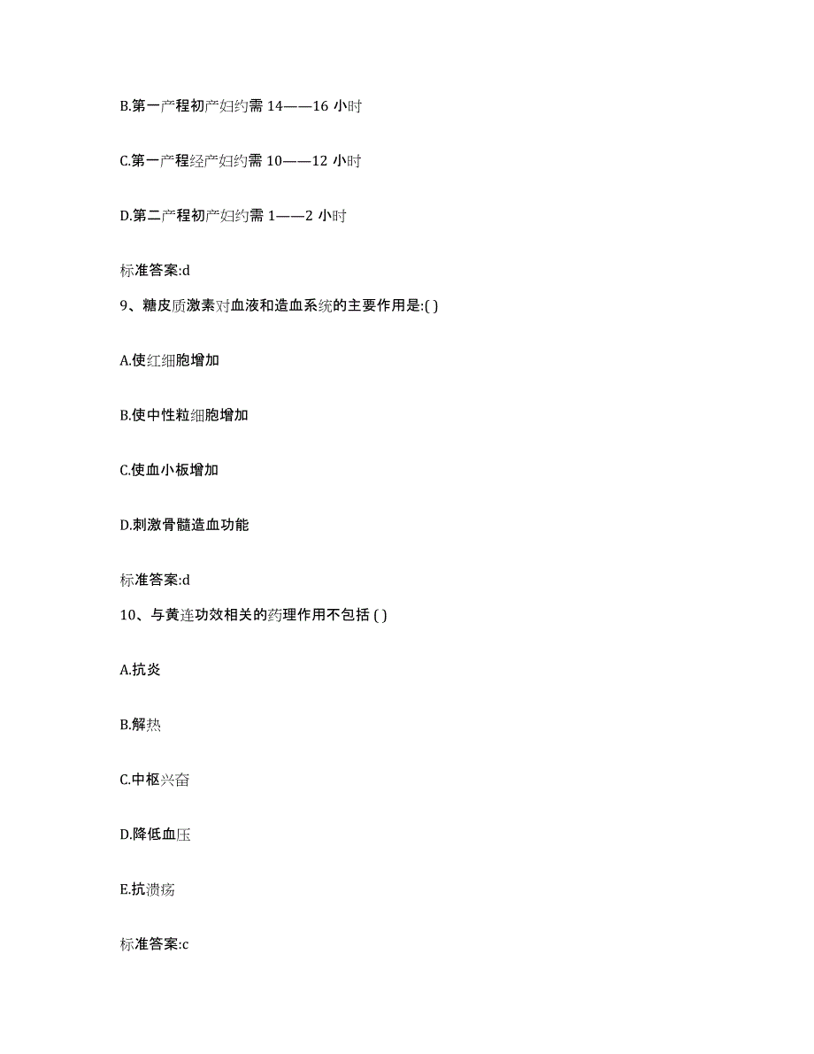 2023-2024年度重庆市长寿区执业药师继续教育考试全真模拟考试试卷B卷含答案_第4页