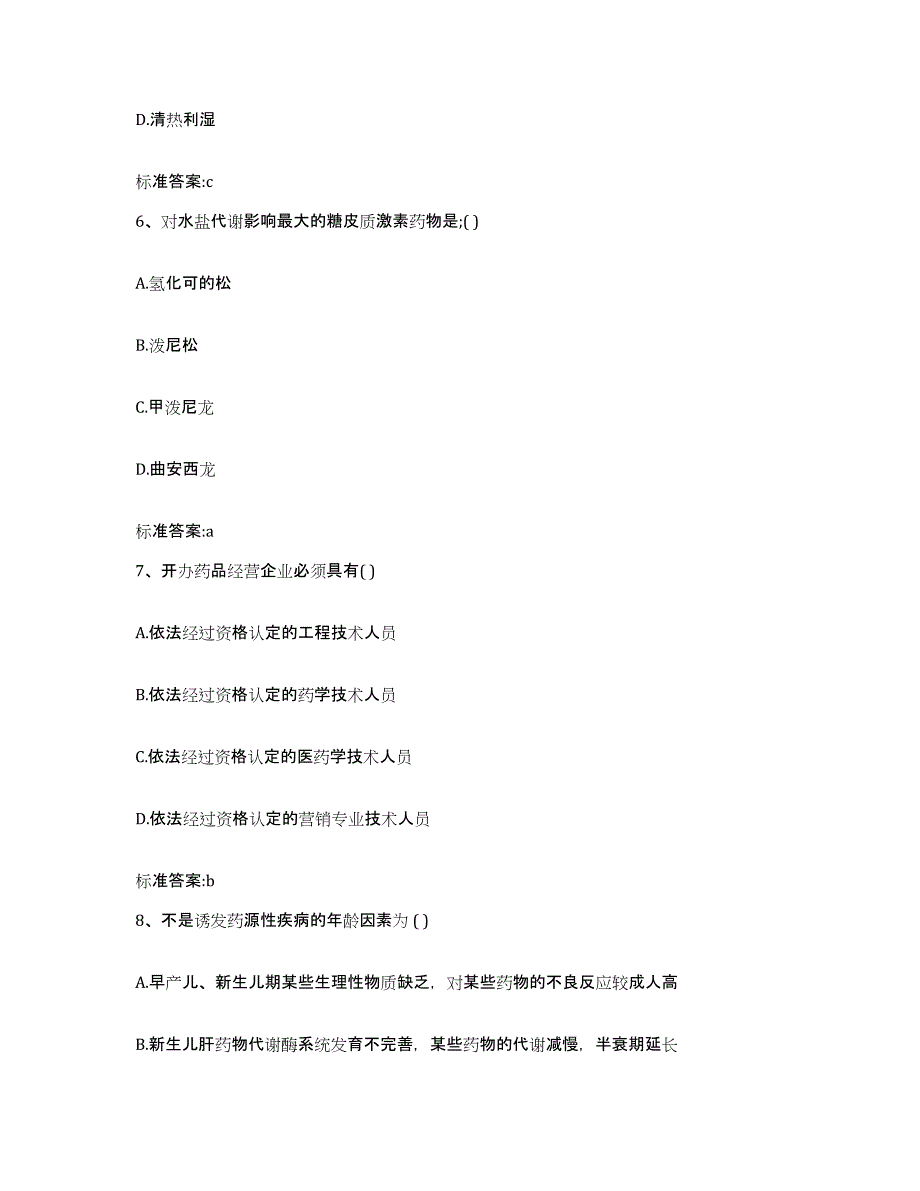 2023-2024年度甘肃省天水市清水县执业药师继续教育考试综合练习试卷A卷附答案_第3页