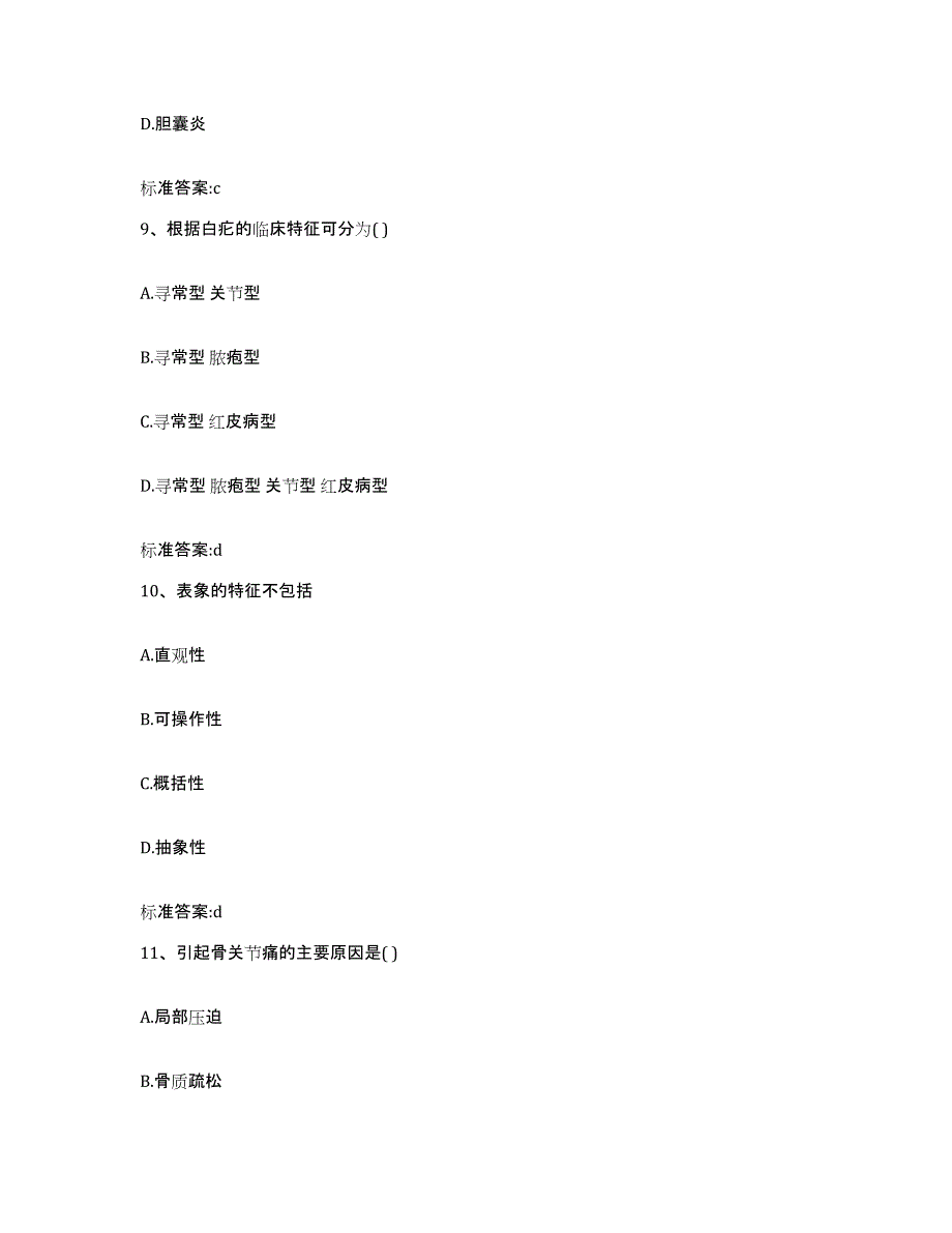 2023-2024年度江苏省连云港市新浦区执业药师继续教育考试题库综合试卷A卷附答案_第4页