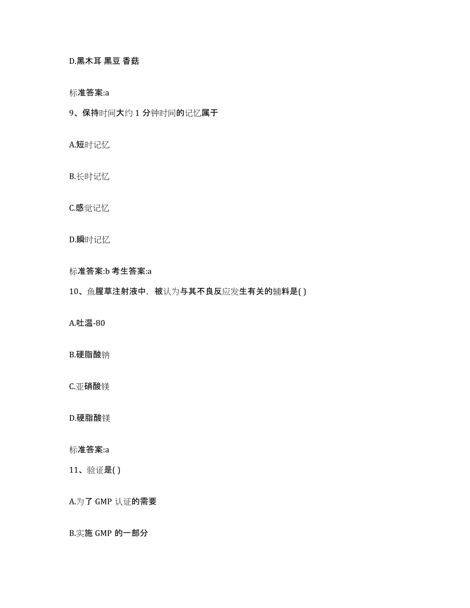 2023-2024年度山东省济南市天桥区执业药师继续教育考试题库及答案_第4页