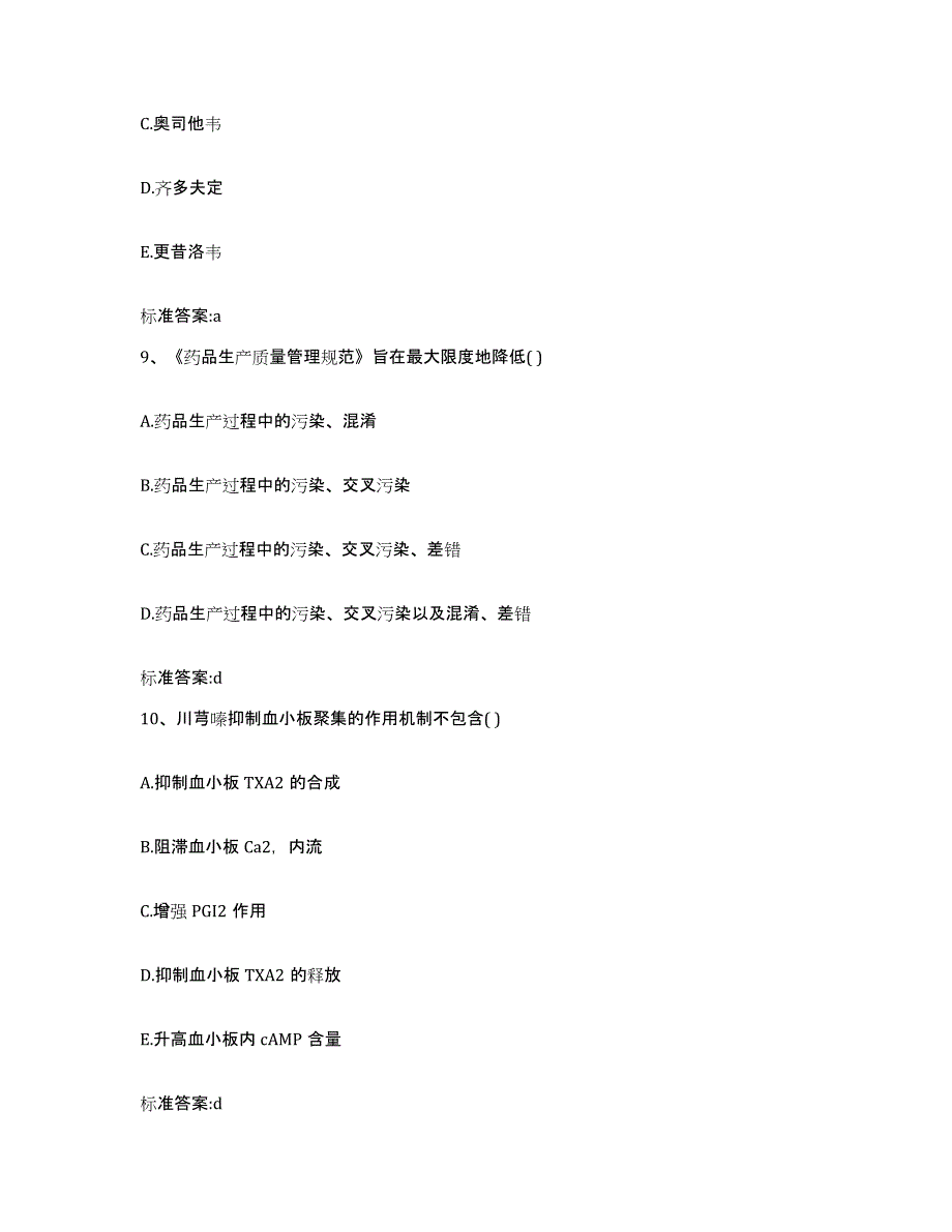 2023-2024年度江苏省镇江市润州区执业药师继续教育考试能力提升试卷A卷附答案_第4页