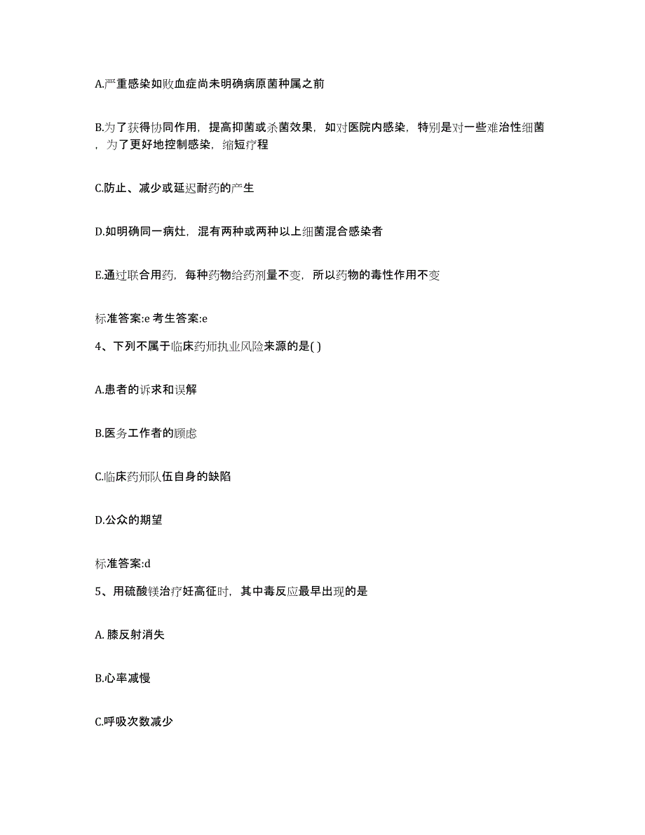 2023-2024年度山东省济南市平阴县执业药师继续教育考试能力检测试卷B卷附答案_第2页