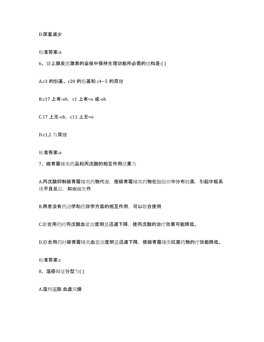 2023-2024年度山东省济南市平阴县执业药师继续教育考试能力检测试卷B卷附答案_第3页