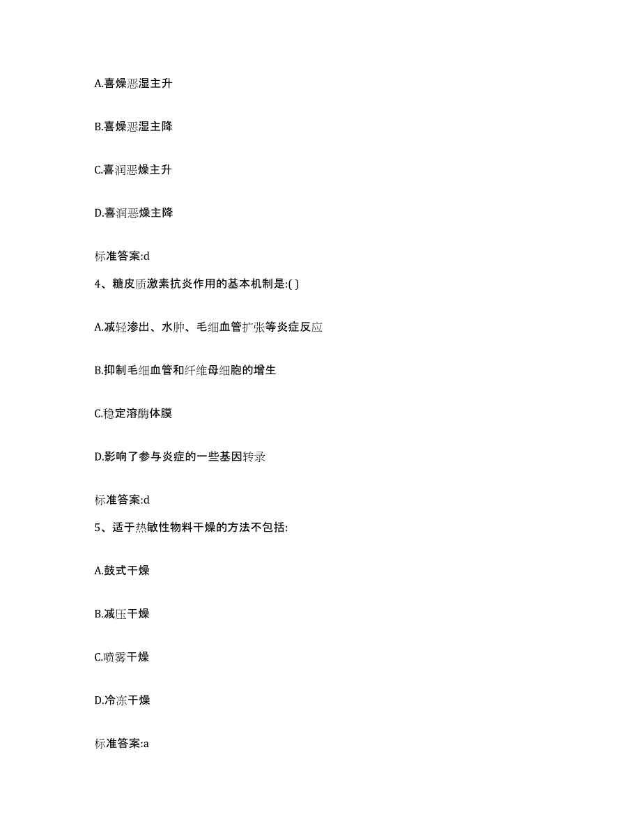 2023-2024年度湖北省武汉市汉南区执业药师继续教育考试模拟考核试卷含答案_第2页