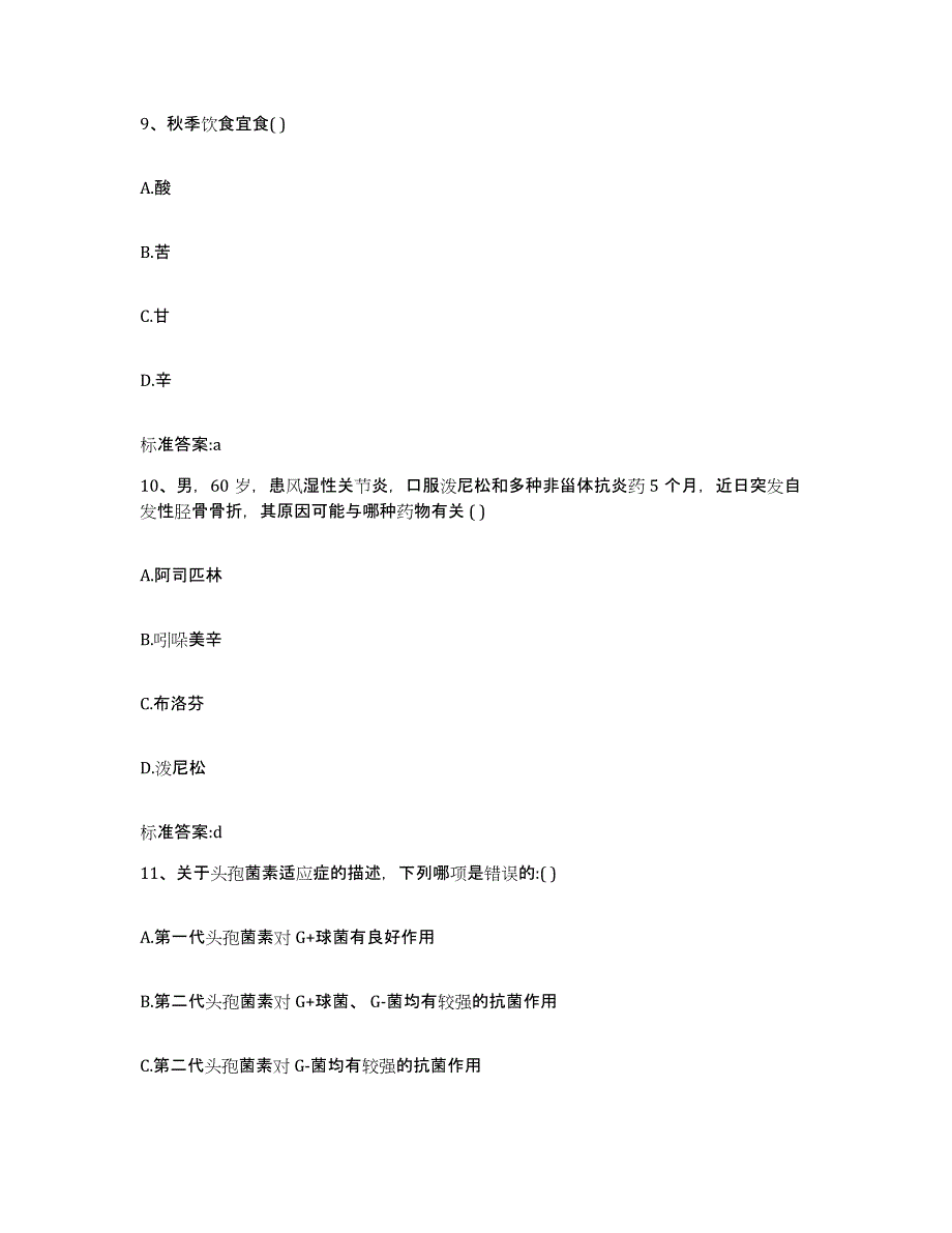 2023-2024年度福建省漳州市诏安县执业药师继续教育考试通关题库(附答案)_第4页