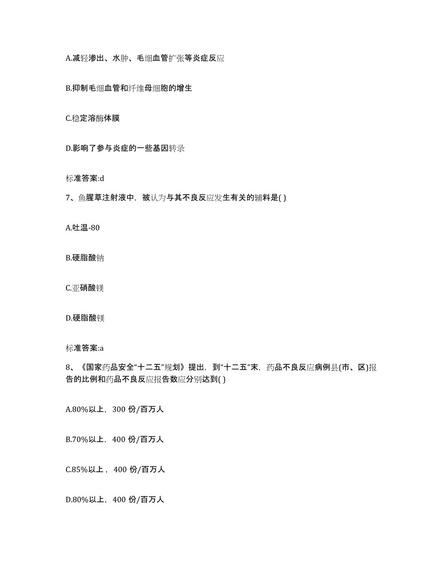 2023-2024年度福建省福州市晋安区执业药师继续教育考试过关检测试卷B卷附答案_第3页