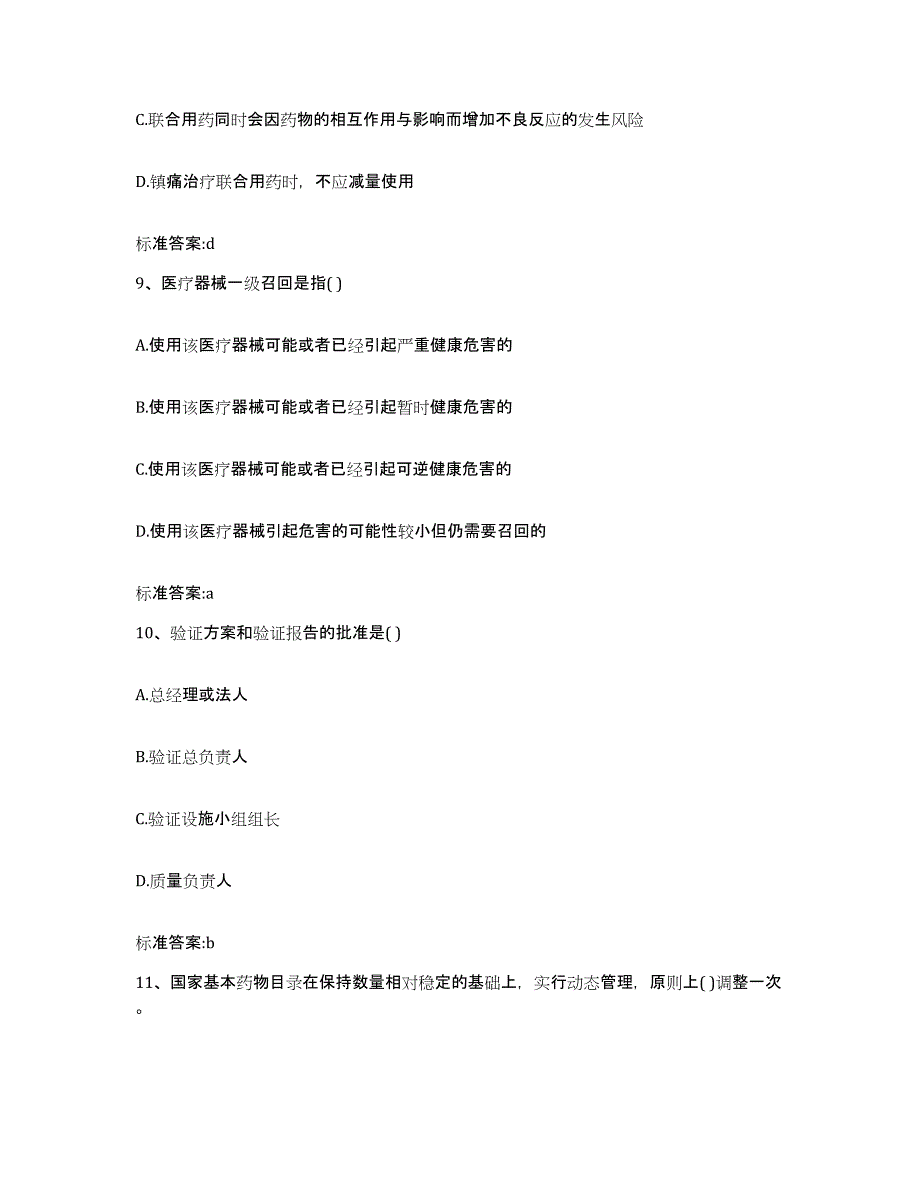 2023-2024年度辽宁省鞍山市千山区执业药师继续教育考试真题练习试卷A卷附答案_第4页