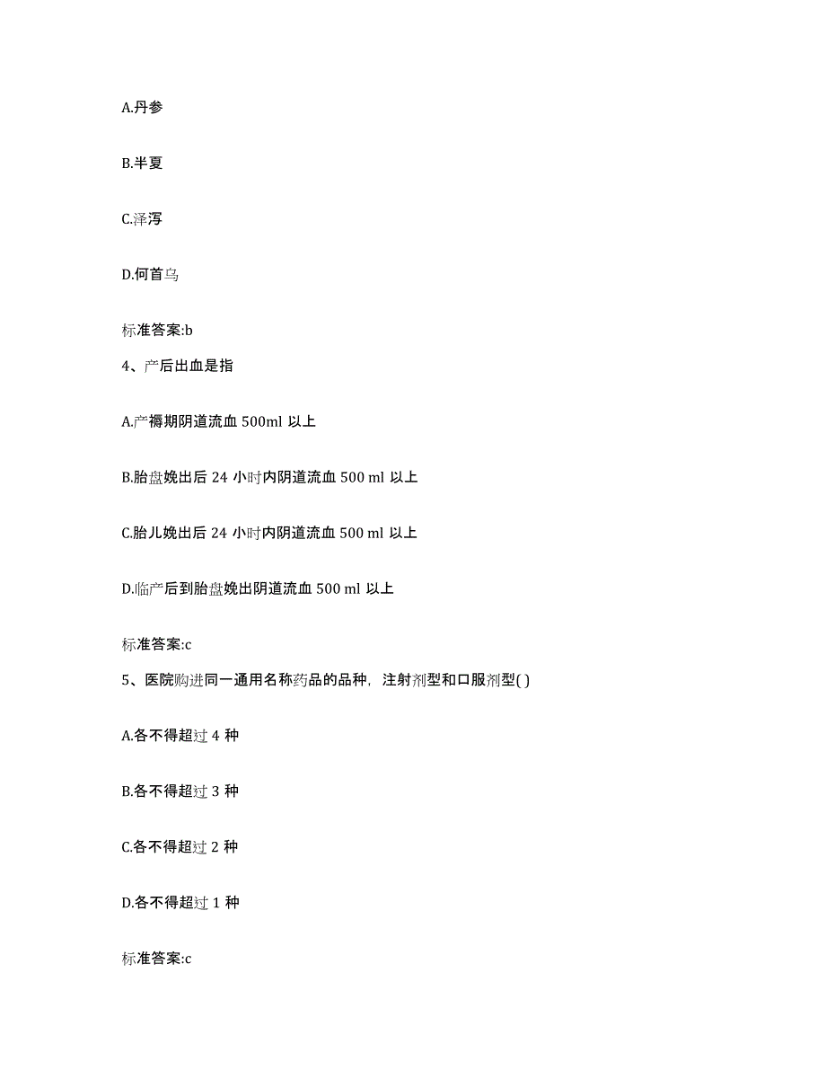 2023-2024年度河北省唐山市开平区执业药师继续教育考试每日一练试卷A卷含答案_第2页