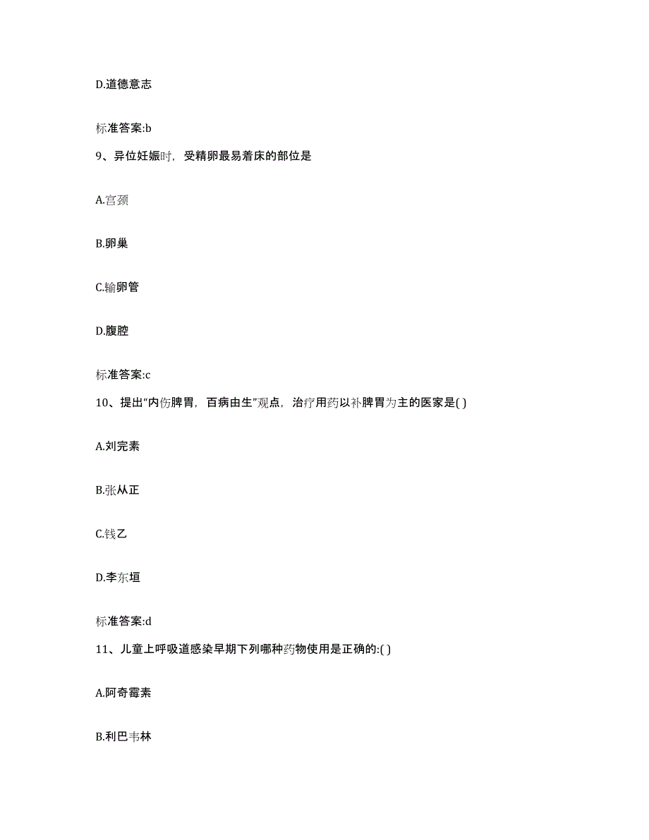 2023-2024年度贵州省黔东南苗族侗族自治州雷山县执业药师继续教育考试全真模拟考试试卷A卷含答案_第4页