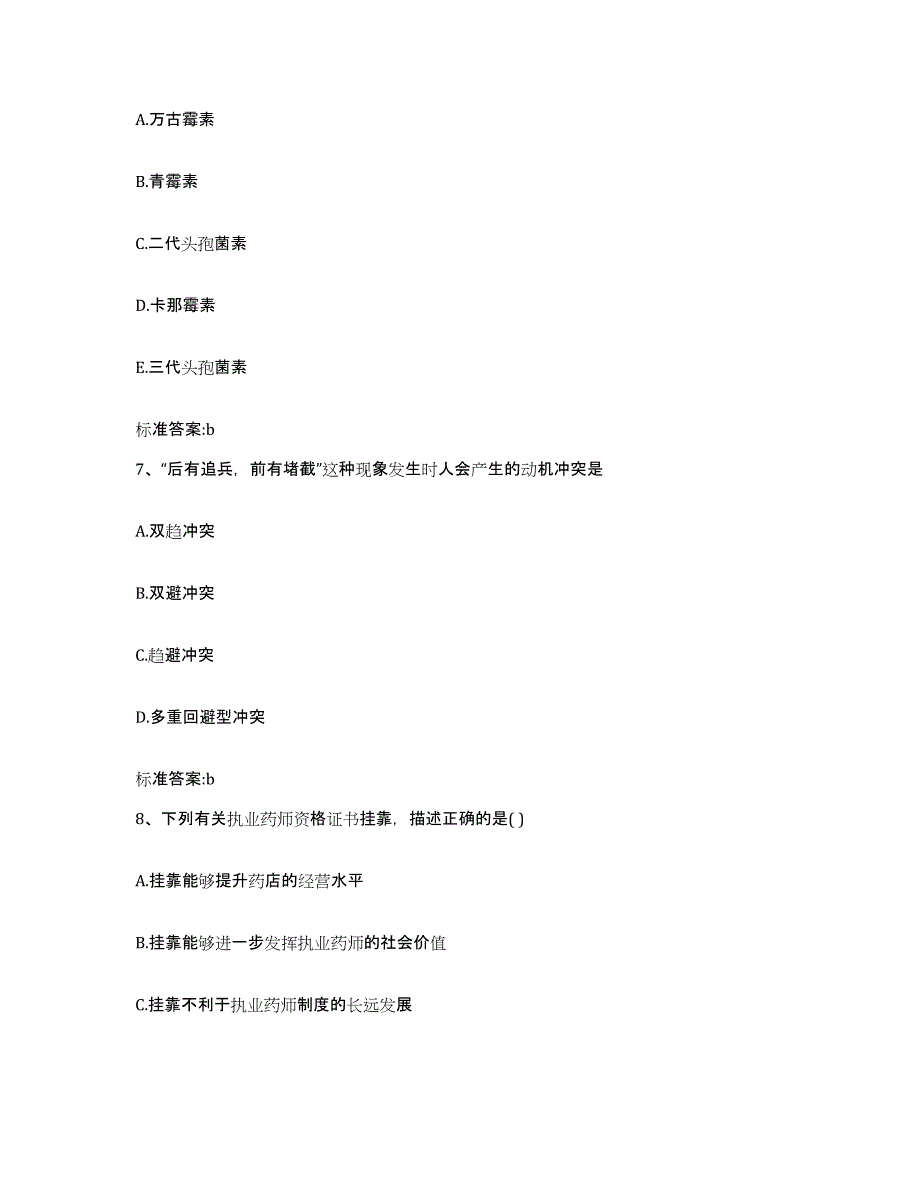 2022-2023年度北京市昌平区执业药师继续教育考试模拟预测参考题库及答案_第3页