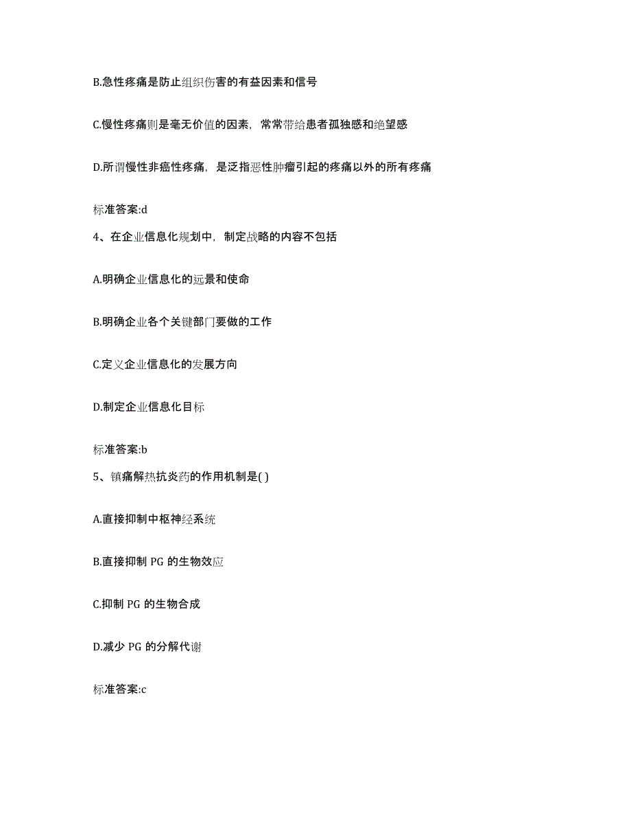 2023-2024年度甘肃省平凉市华亭县执业药师继续教育考试考前冲刺模拟试卷B卷含答案_第2页