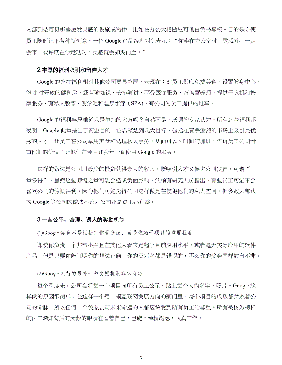 企业战略管理案例第03章 企业内部环境分析_第3页