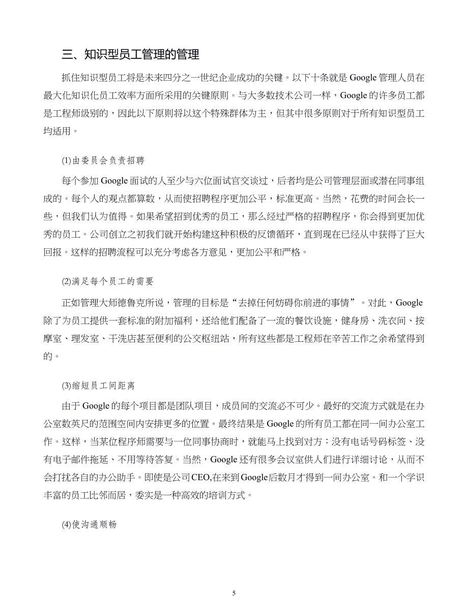 企业战略管理案例第03章 企业内部环境分析_第5页