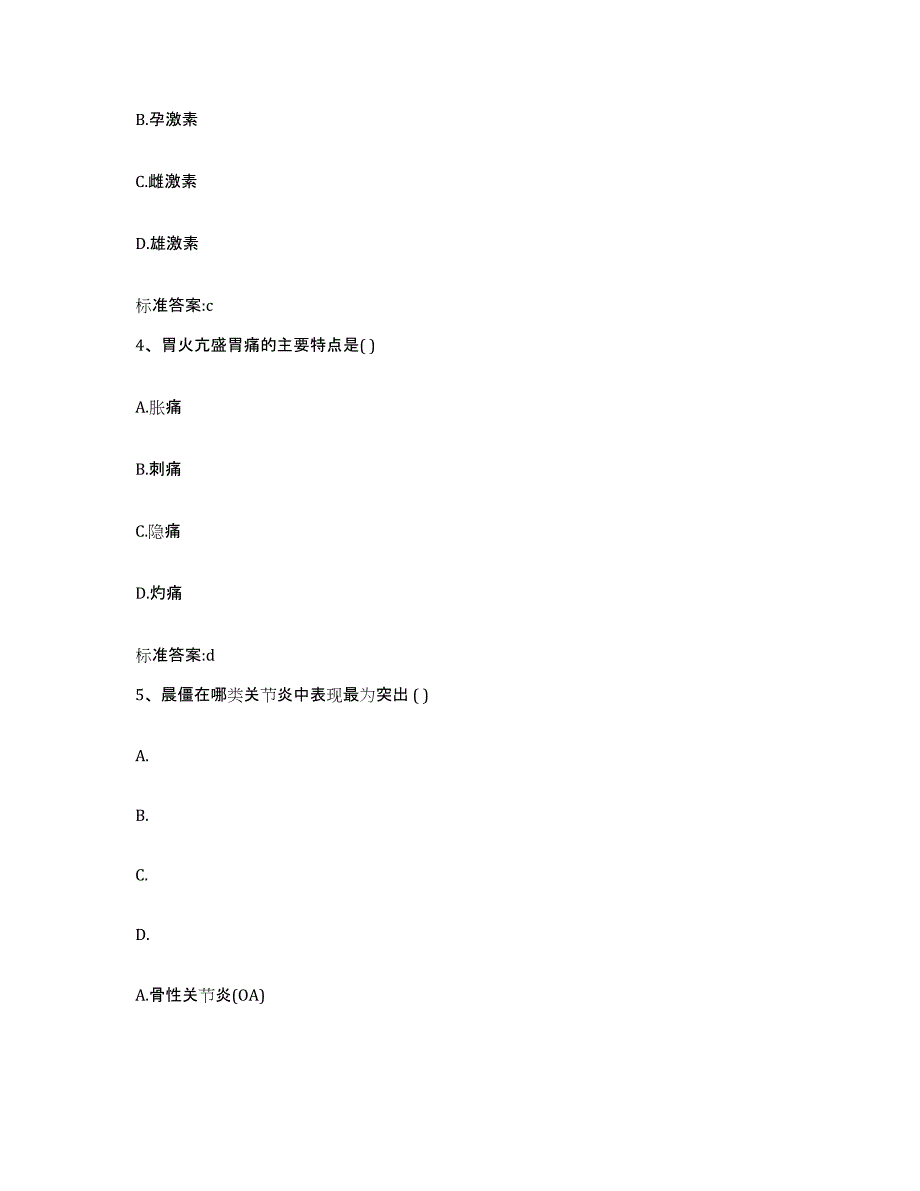 2022-2023年度内蒙古自治区赤峰市巴林右旗执业药师继续教育考试每日一练试卷B卷含答案_第2页