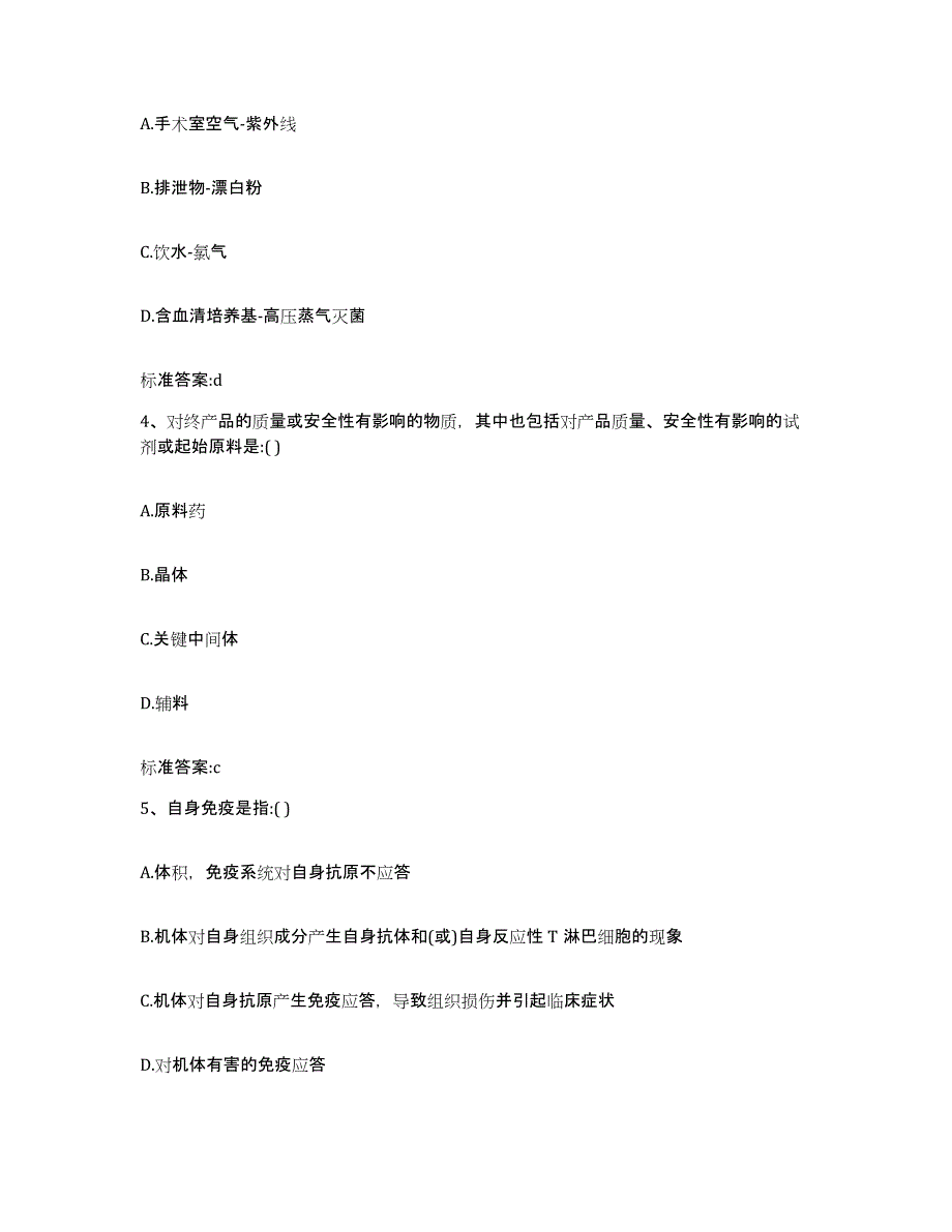 2023-2024年度江苏省南京市高淳县执业药师继续教育考试强化训练试卷A卷附答案_第2页