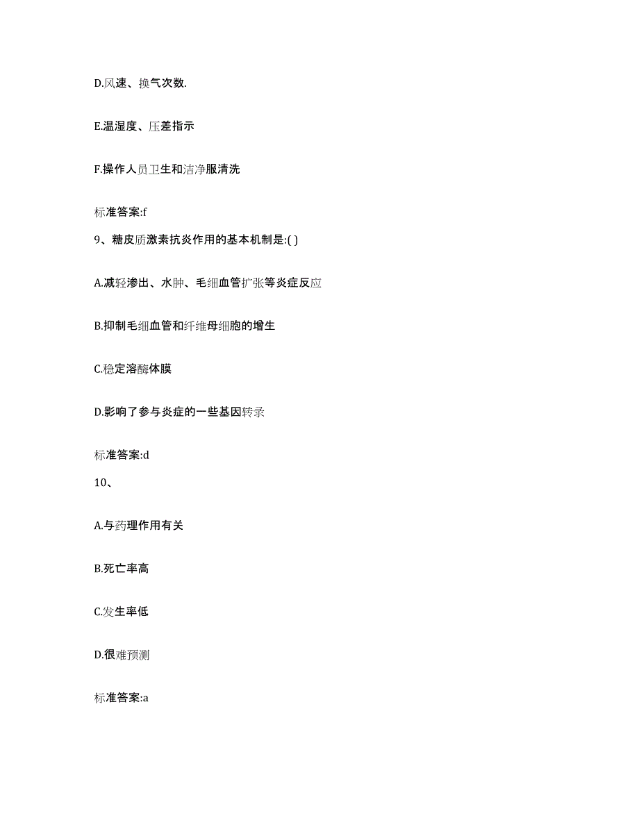 2023-2024年度河南省鹤壁市淇县执业药师继续教育考试强化训练试卷A卷附答案_第4页