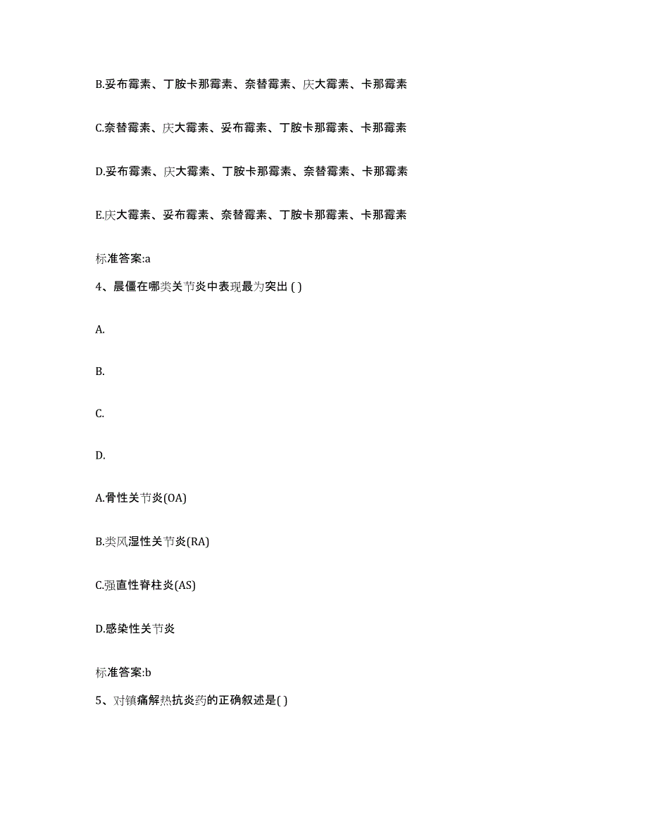 2023-2024年度青海省海北藏族自治州执业药师继续教育考试能力提升试卷A卷附答案_第2页