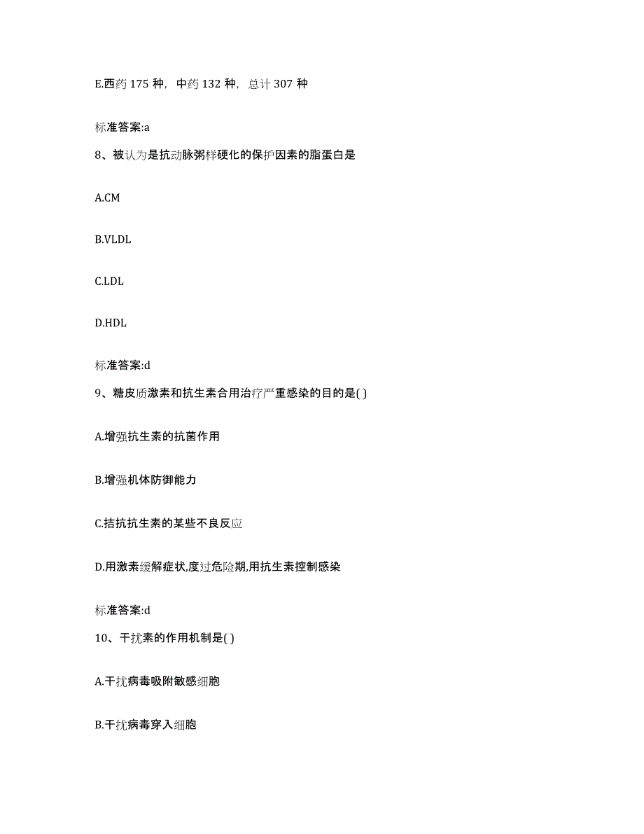 2023-2024年度青海省海北藏族自治州执业药师继续教育考试能力提升试卷A卷附答案_第4页