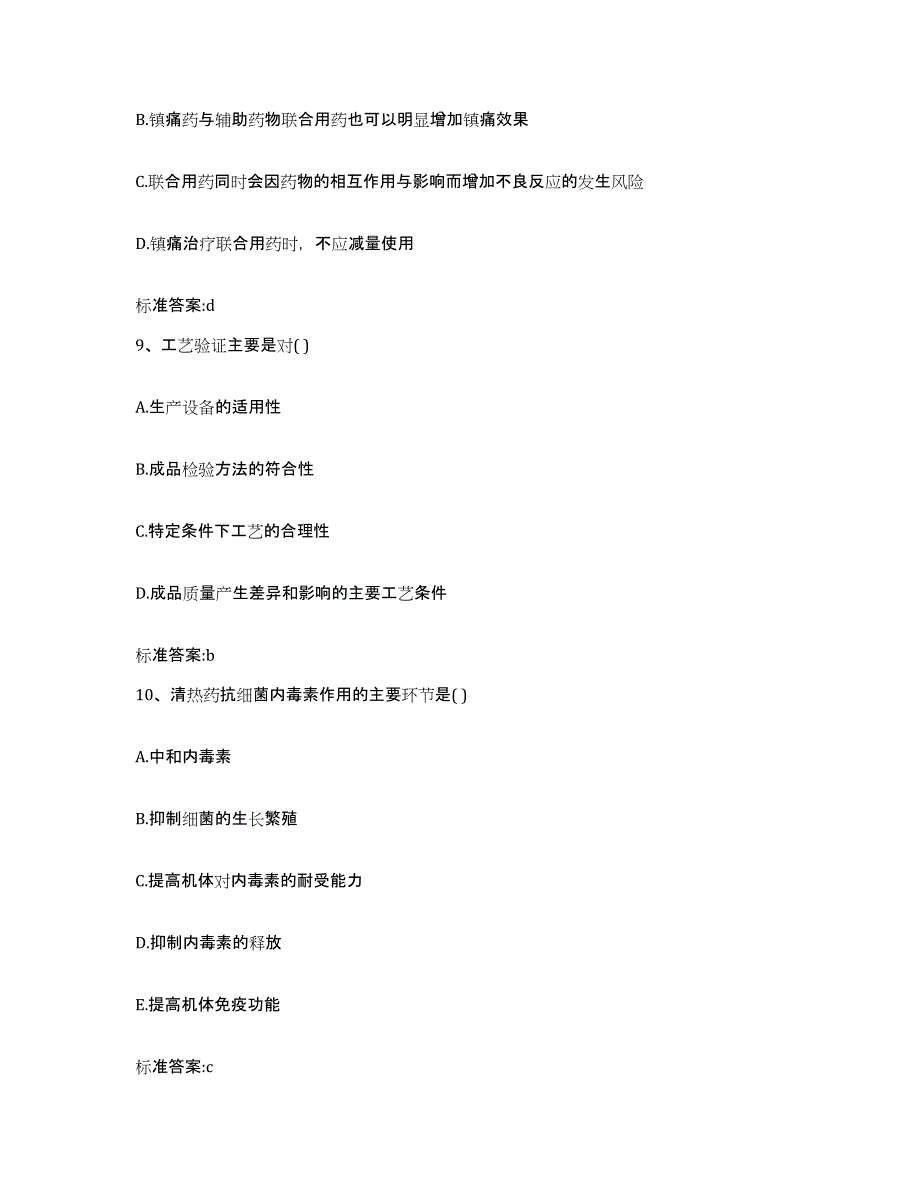 2023-2024年度湖北省孝感市大悟县执业药师继续教育考试过关检测试卷B卷附答案_第4页