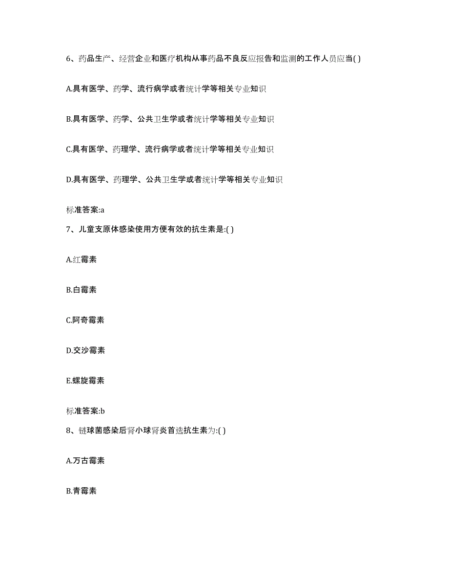 2023-2024年度陕西省铜川市宜君县执业药师继续教育考试通关提分题库及完整答案_第3页