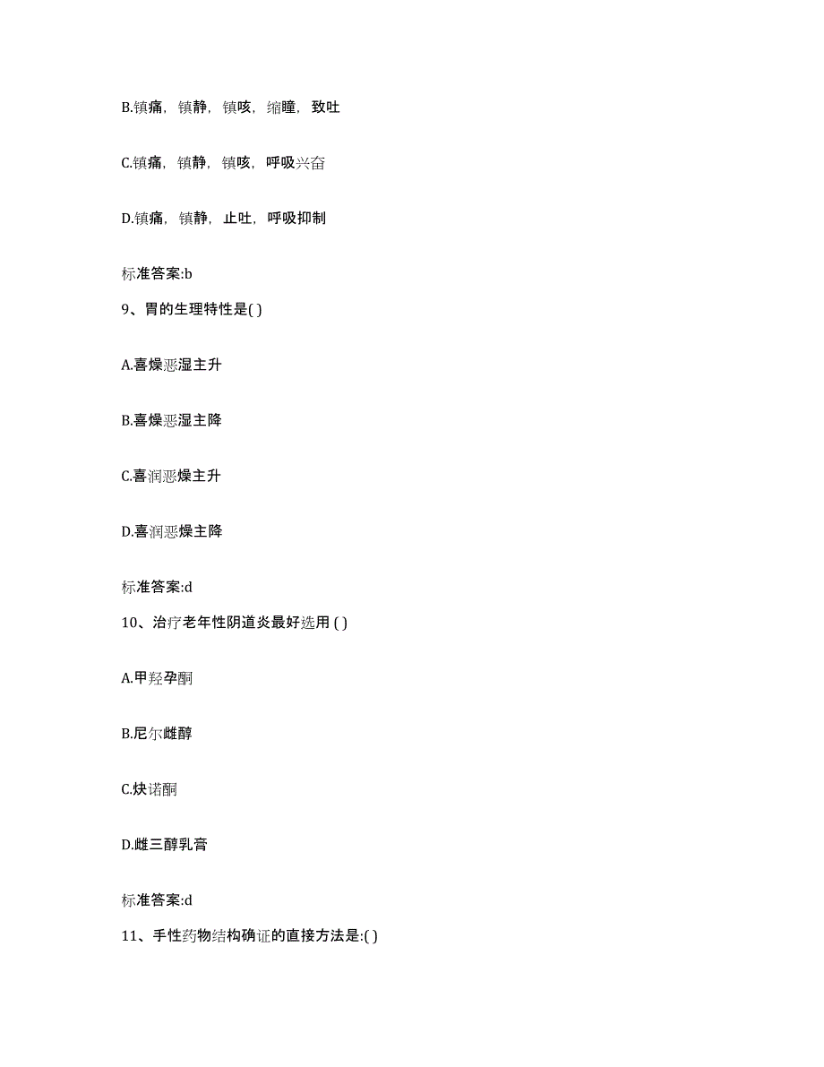 2022-2023年度四川省雅安市石棉县执业药师继续教育考试强化训练试卷A卷附答案_第4页