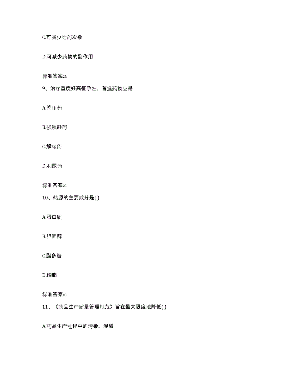 2023-2024年度甘肃省兰州市西固区执业药师继续教育考试押题练习试卷A卷附答案_第4页