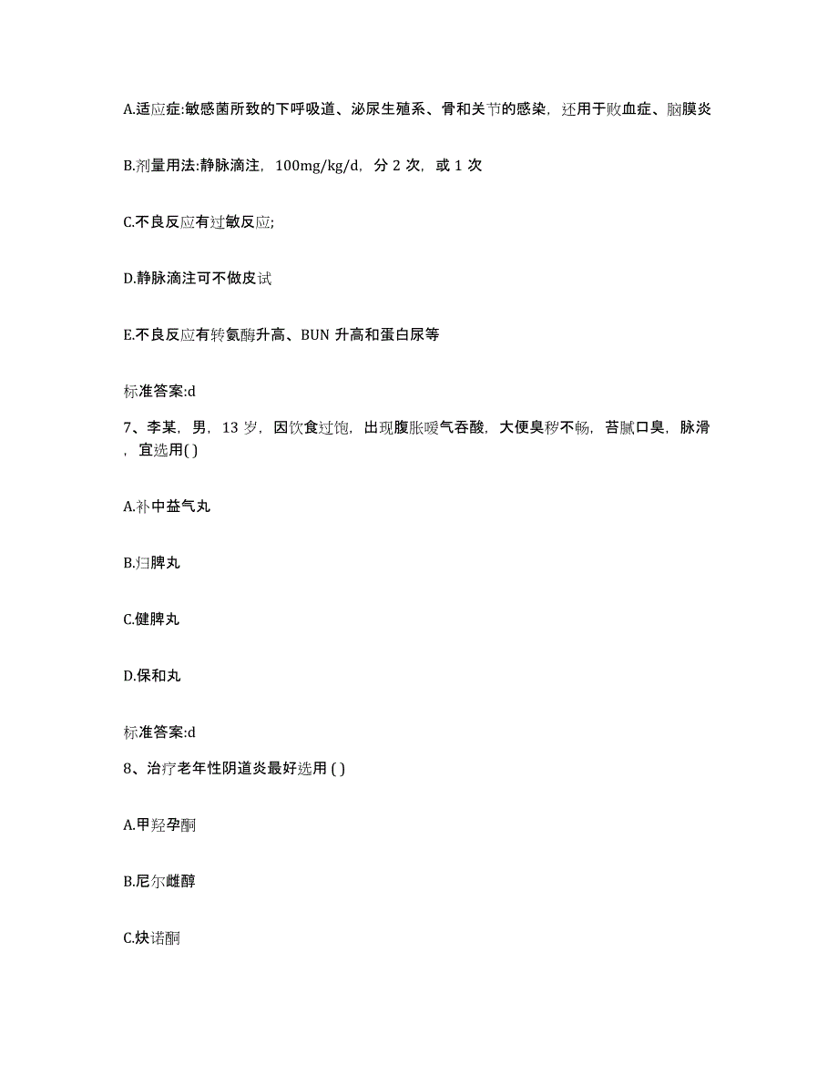 2023-2024年度甘肃省金昌市执业药师继续教育考试基础试题库和答案要点_第3页