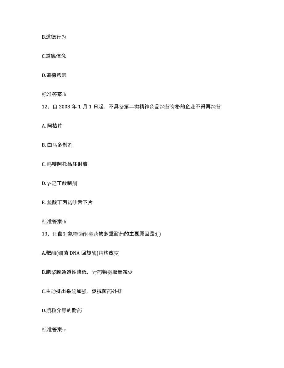 2023-2024年度湖北省黄石市执业药师继续教育考试高分通关题库A4可打印版_第5页