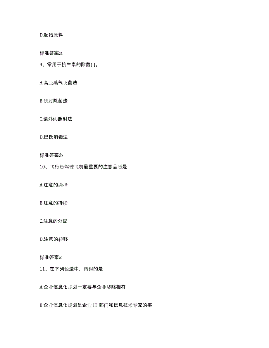 2023-2024年度青海省海北藏族自治州门源回族自治县执业药师继续教育考试能力测试试卷B卷附答案_第4页