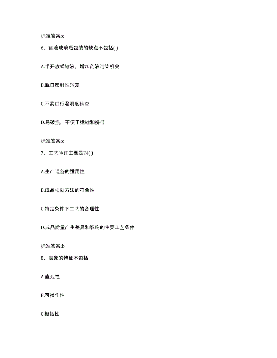 2023-2024年度重庆市县秀山土家族苗族自治县执业药师继续教育考试考前冲刺模拟试卷A卷含答案_第3页