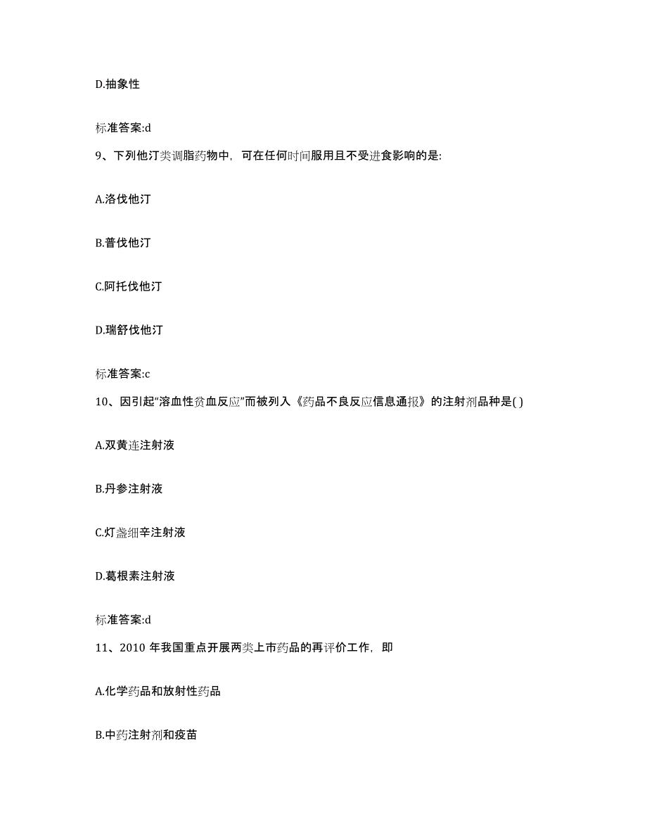 2023-2024年度重庆市县秀山土家族苗族自治县执业药师继续教育考试考前冲刺模拟试卷A卷含答案_第4页